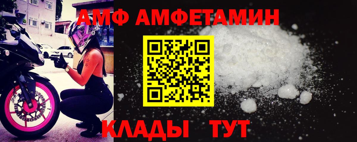 АМФ VHQ  Вход с VPN  Amphetamine  Амфетамин  Родники 