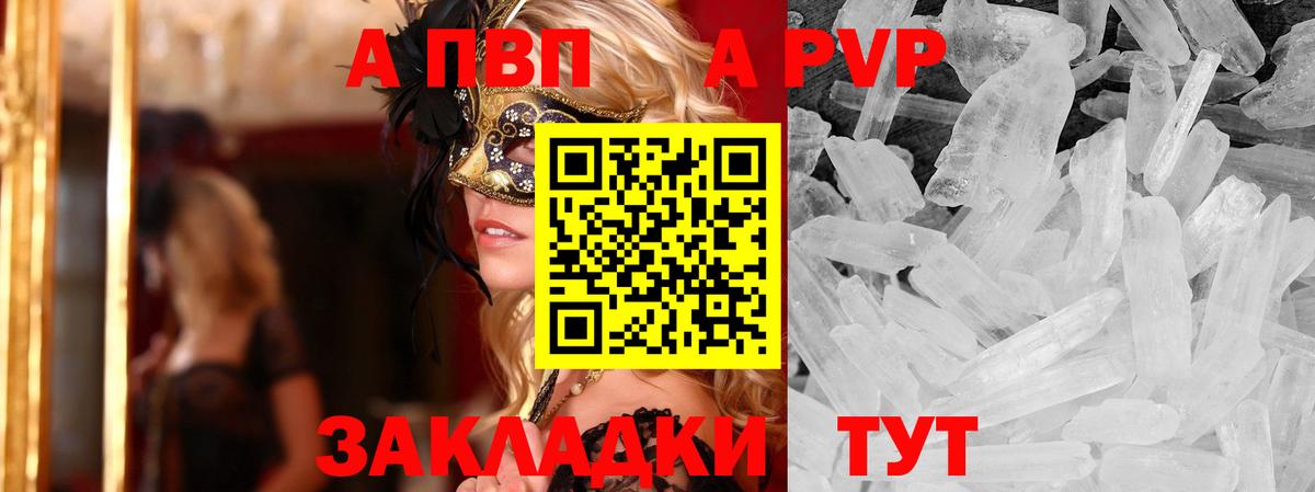 A-PVP Crystall  цены наркотик  А ПВП СК  Вход с VPN  Родники  Alfa_PVP мука 