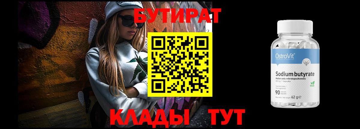 Родники  Бутират  Вход с VPN  БУТИРАТ 1.4BDO 