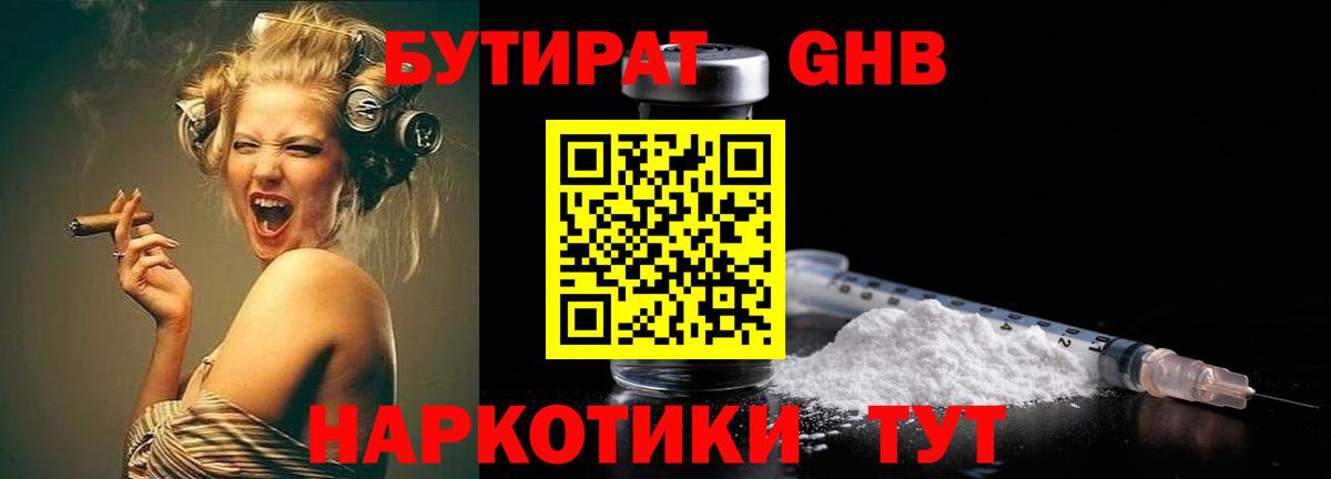 Бутират буратино Родники