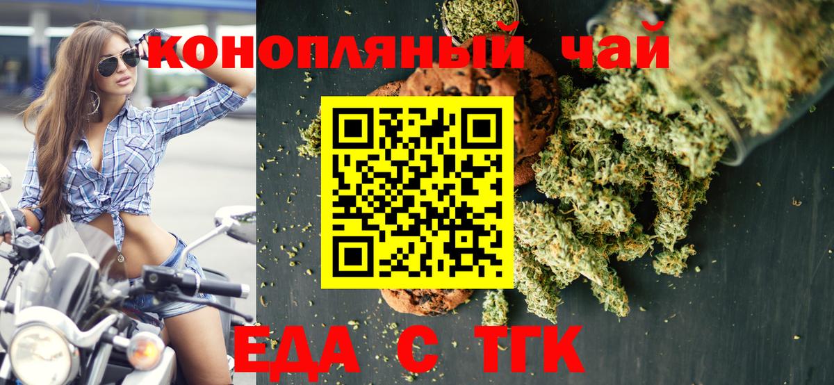 Еда ТГК марихуана  Вход с VPN  Родники 