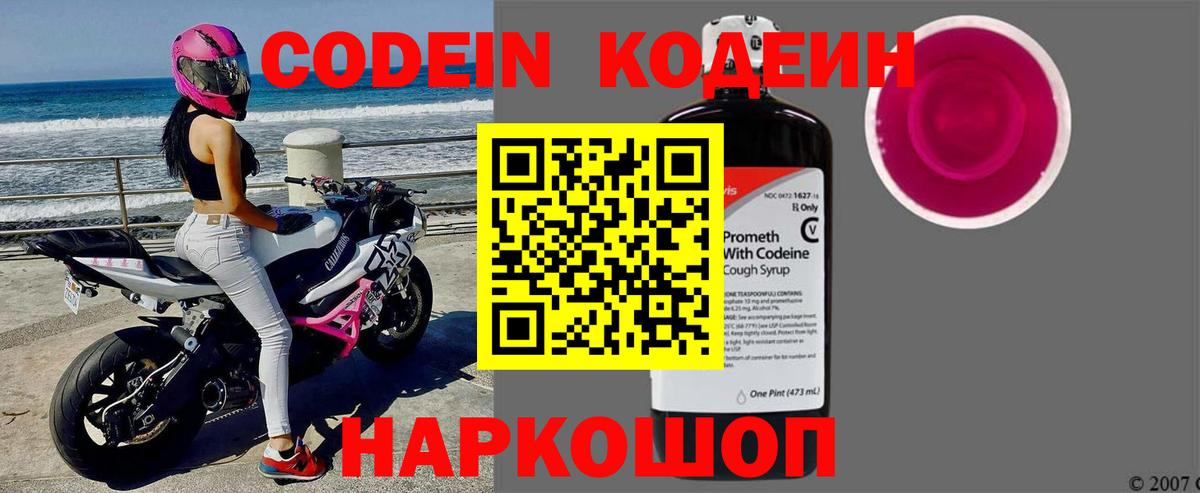 Кодеиновый сироп Lean напиток Lean (лин) Родники