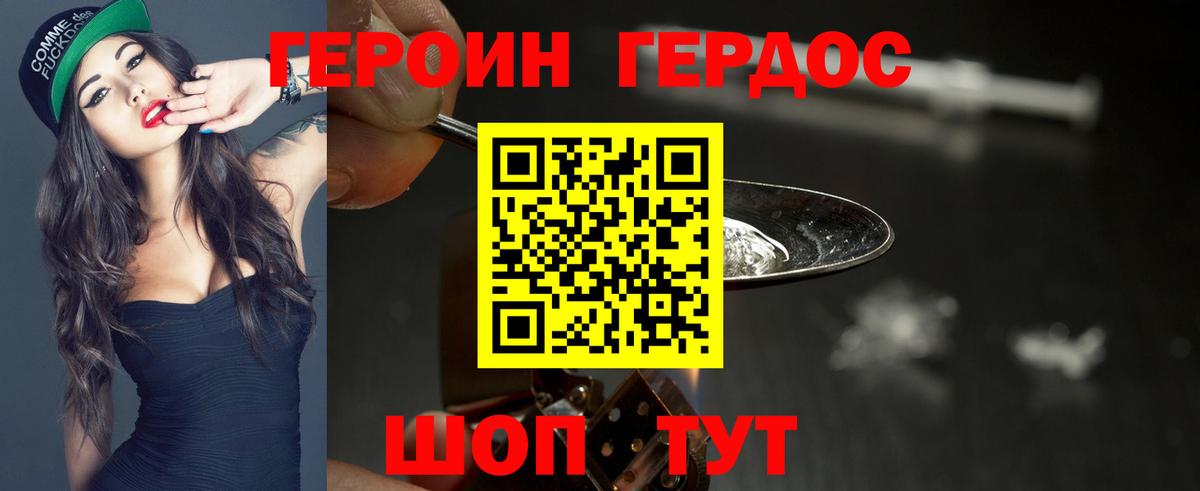 ГЕРОИН афганец Родники