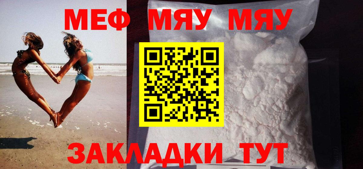 Меф мяу мяу  Родники